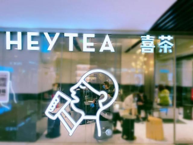 喜茶逐渐成为“蜜雪冰城”的一部分