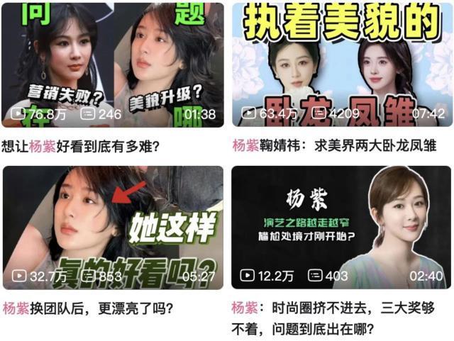 杨紫：「丑」点怎么了？