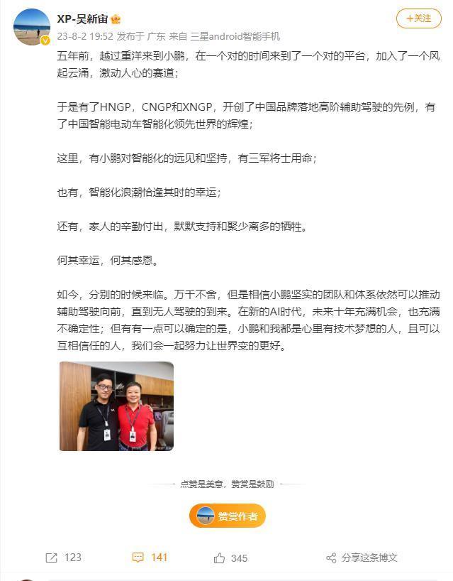 小鹏汽车核心人物吴新宙已辞职，何小鹏表示已准备交接近一年
