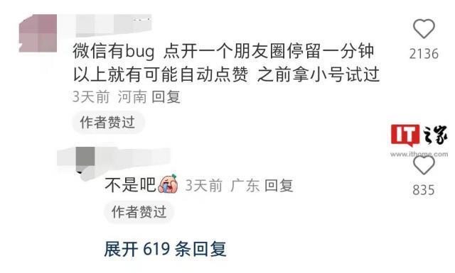 微信发现新的 Bug