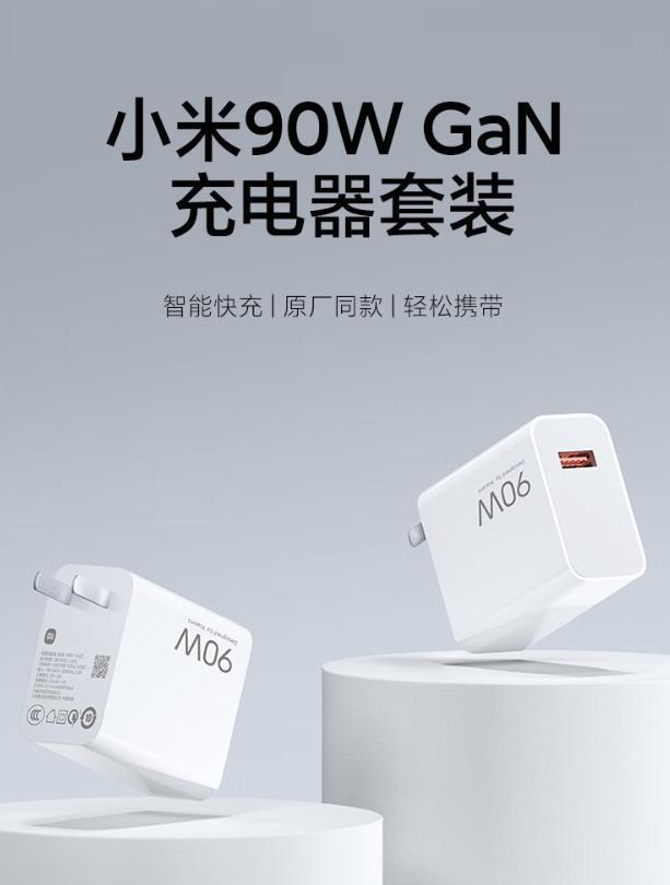 小米上架 90W GaN 充电器套装：配备原装 1 米数据线，售价199元