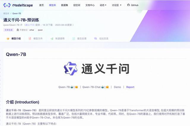 阿里云开始探索大厂模型商用开源的道路