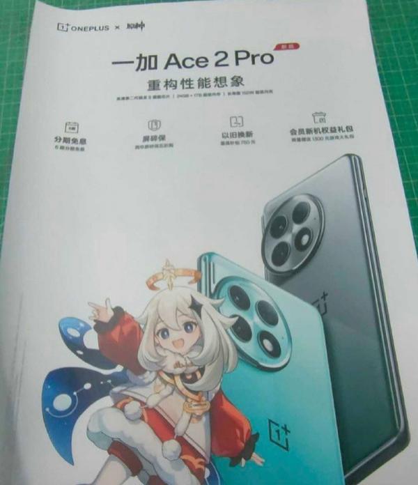 《原神》联名曝光：一加Ace2 Pro海报实锤！本月即将发布