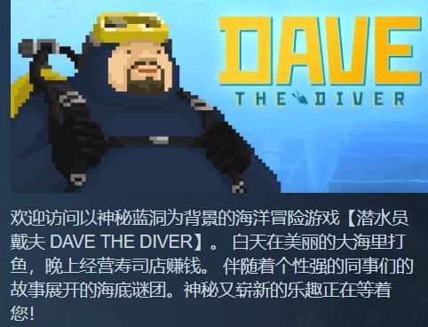 《潜水员戴夫》的“缝合”之路能走多远？