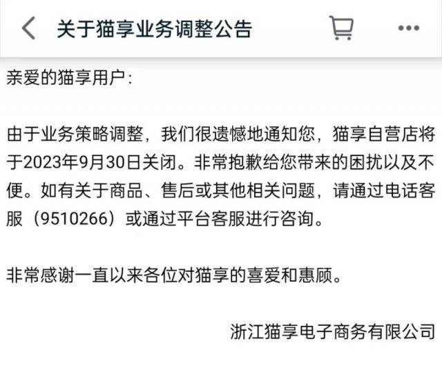 天猫自营业务出现转折，计划关闭部分业务