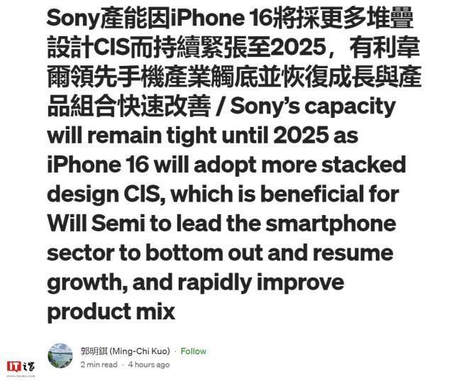郭明錤：苹果iPhone 16系列采用堆叠式后置摄像头传感器设计

改写后：苹果iPhone 16系列采用堆叠式后置摄像头传感器设计
