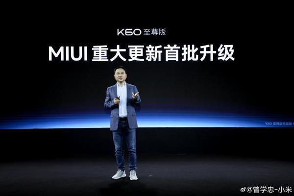 小米K60至尊版将作为MIUI 15首批大版本升级名单的一员