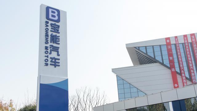 宝能汽车欠薪事件持续490天