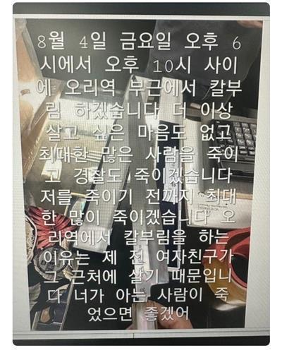 韩国网络频现"杀人预告"！警方已拘留18名嫌犯......