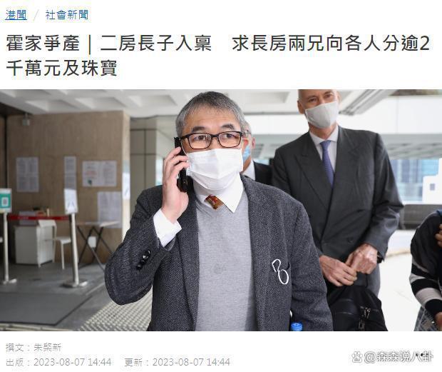 霍家再曝争产，二房长子起诉大房要求人均分发2000万港元