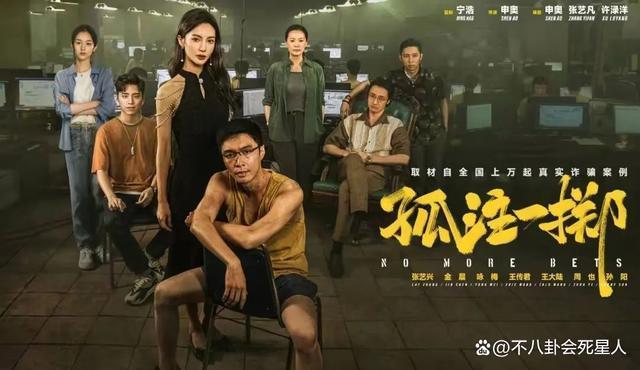 《孤注一掷》得了《八角笼中》的病，却没有《八角笼中》的命