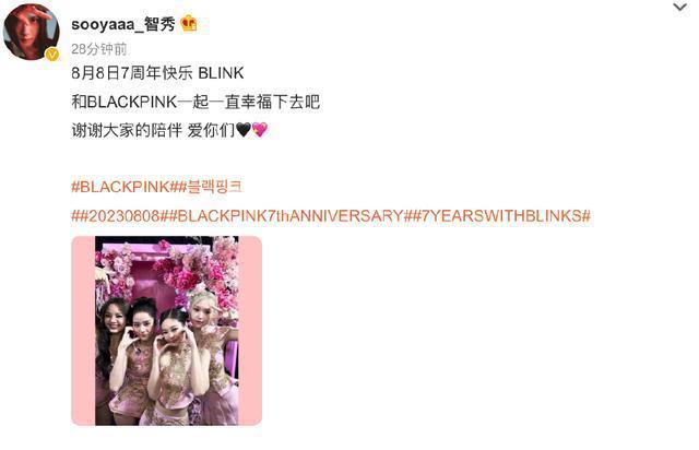 BLACKPINK成团七周年 金智秀朴彩英晒合照感谢粉丝