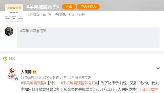 苹果再次因不支持地震预警而引发网友热议。