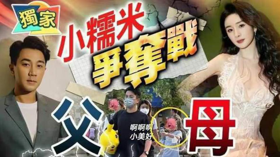 港媒曝杨幂斥5.4亿与刘恺威争抚养权，疑似炒作？