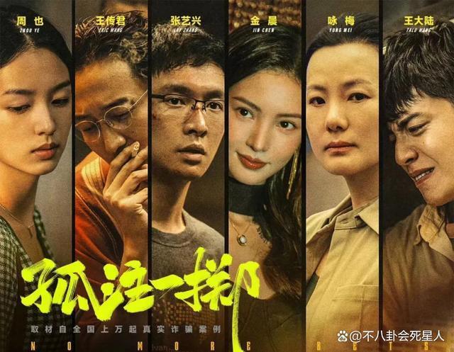 给《孤注一掷》演员演技排名，张艺兴仅排第四，第一不像演的