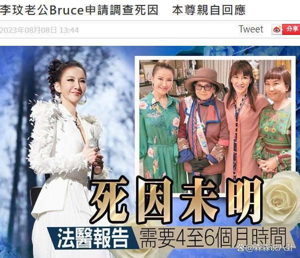 Bruce回应将申请调查李玟死因，称亡妻遗愿是海葬