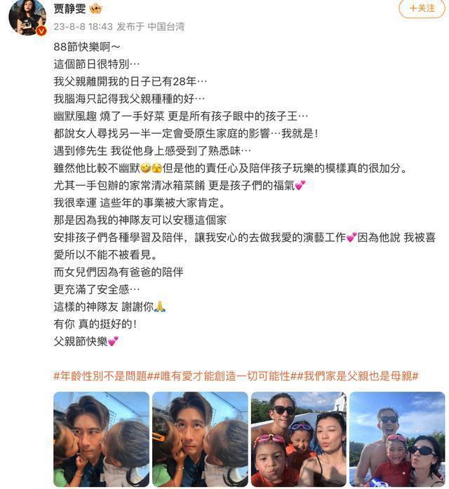 贾静雯晒照祝修杰楷父亲节快乐 评价修杰楷是孩子们的福气