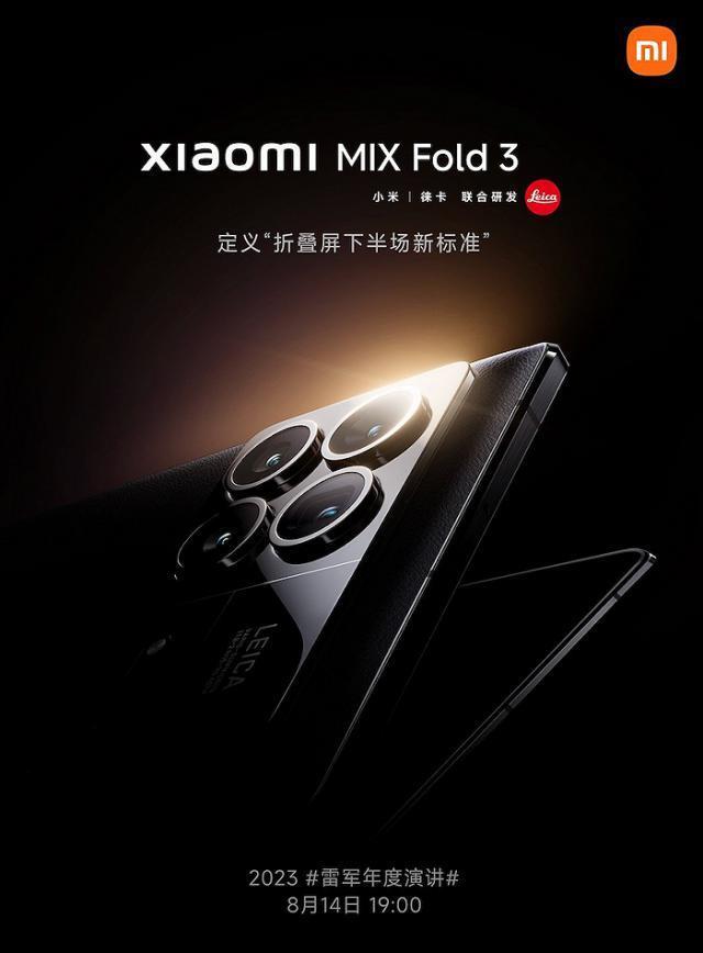 小米MIX Fold 3计划在8月14日发售