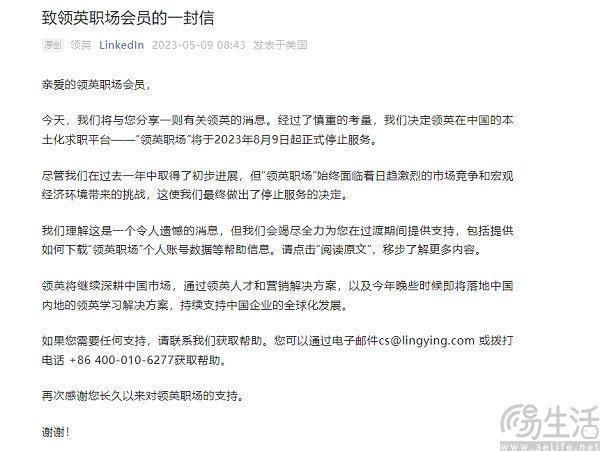 领英职场今日停止运营，领英中国本土化战略宣告未能成功？