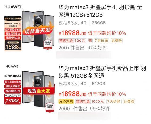 华为Mate X3为何如此难以购买？黄牛加价、长期缺货的原因是什么？