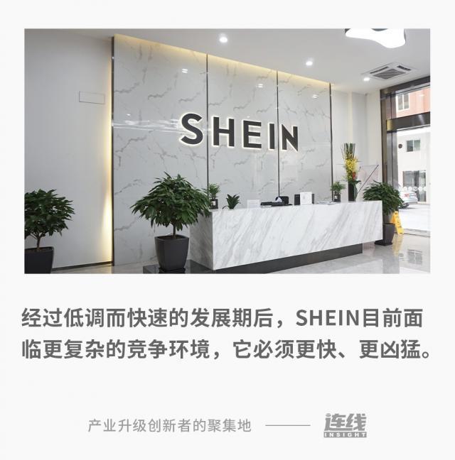 SHEIN的快速扩张和未来计划：提高效率、增加盈利和扩大规模战略