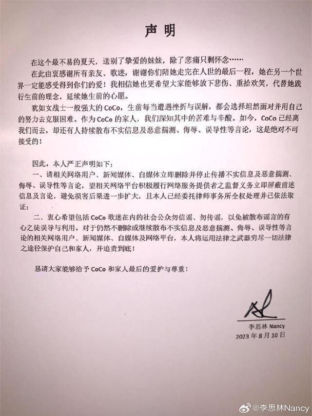 李玟二姐发声明谴责不实信息 恳请给予最后的尊重