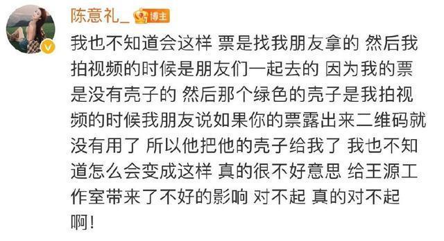 网红陈意礼澄清争议 否认十周年门票是王源工作室赠送