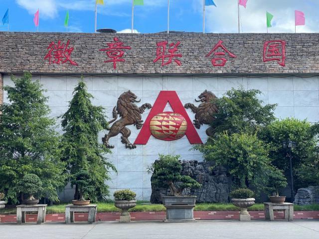 六成徽章取自杭州亚运会的一个偏远小镇