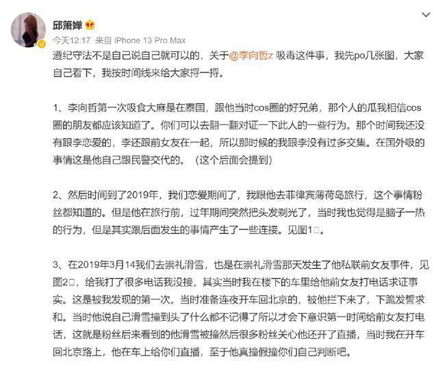 前妻复盘李向哲吸毒时间线 称所述事情经过句句属实