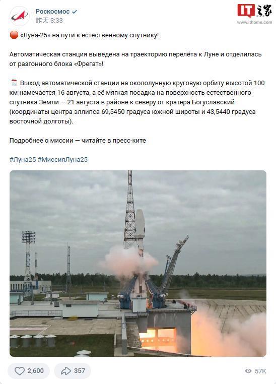 时隔 47 年重启探月任务，俄罗斯发射“月球-25”号探测器