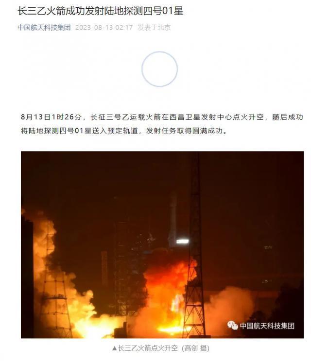 长三乙火箭成功发射陆地探测四号01星