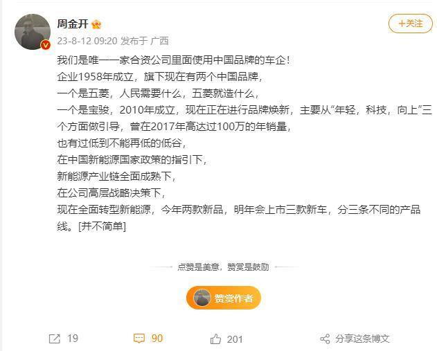 上汽通用五菱周钘：宝骏品牌明年将推出三款新能源汽车新品