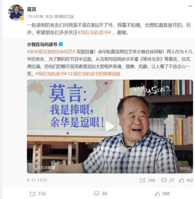 B站： “莫言B站账号被封”系谣言，已封禁高仿账号