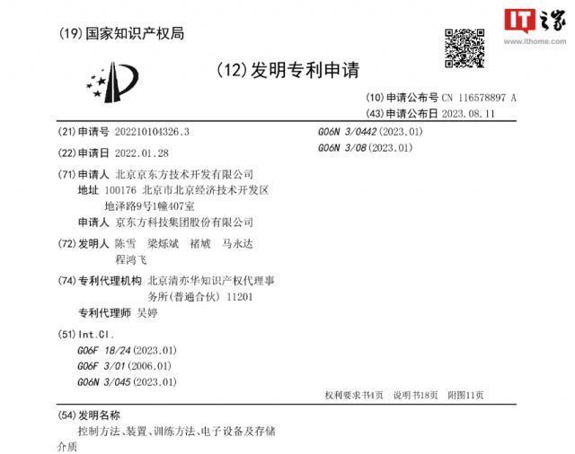 京东方公开脑机接口专利，残疾患者可更灵活控制假肢