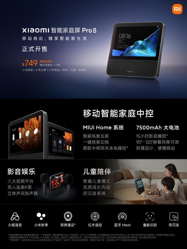 小米智能家庭屏 Pro 8 现已开售： 7500mAh 电池，首发价 749 元