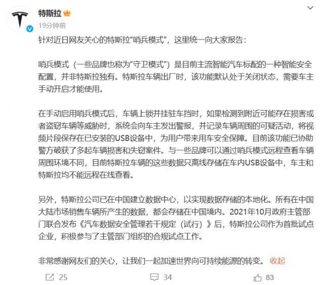 特斯拉回应“机场禁止入内”：哨兵模式数据仅存储在车辆本地