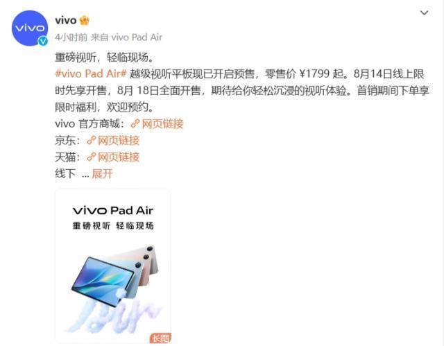 1799元起，vivo Pad Air开启预售：搭载骁龙870芯片