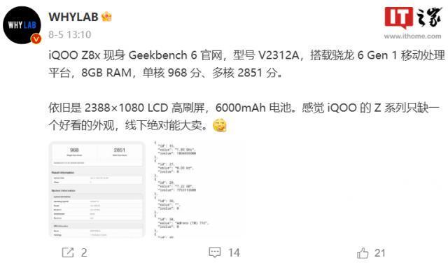 iQOO Z8x 手机通过国家质量认证：支持 44W 快充，骁龙 6 Gen 1