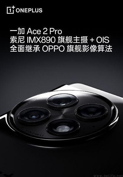 一加Ace2 Pro影像配置揭晓，将配备索尼IMX890