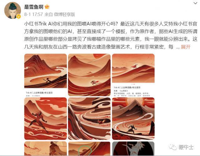 小红书被骂上热搜：被用户质疑偷原画师作品喂自家AI模型
