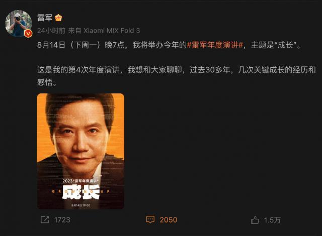 昨晚雷军 3 小时演讲，说了哪些新故事？