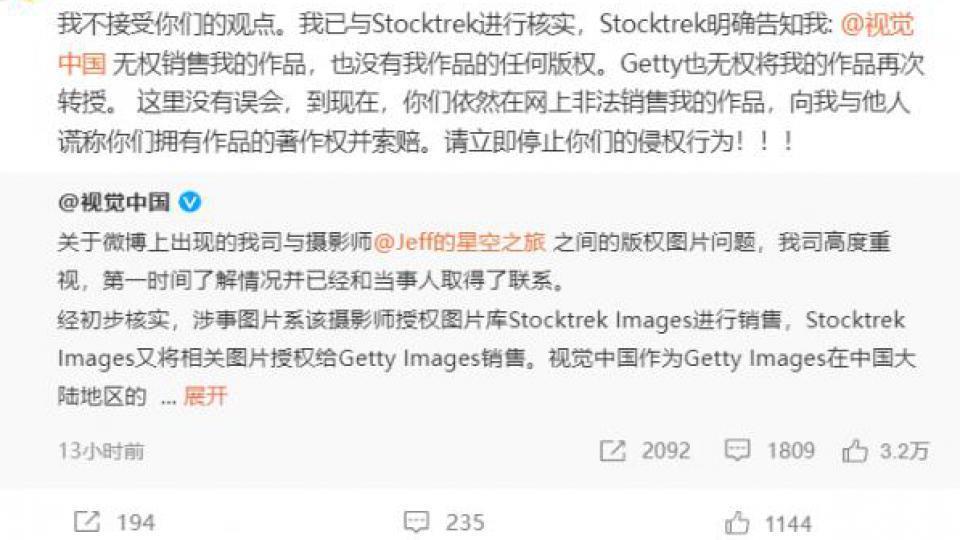 摄影师愤怒回应视觉中国称有权销售其图片：撒谎，请立即停止侵权行为