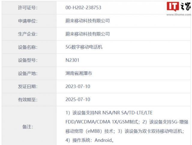 蔚来手机即将上市，网友反馈蔚来现已向车主征集购买意向