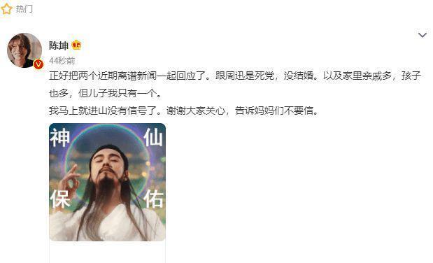 陈坤辟谣近期传闻：跟周迅没结婚 儿子只有一个