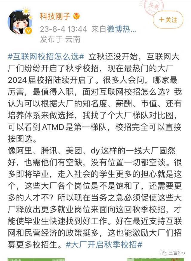 大厂秋招又起：为什么“ATMD”成第一梯队