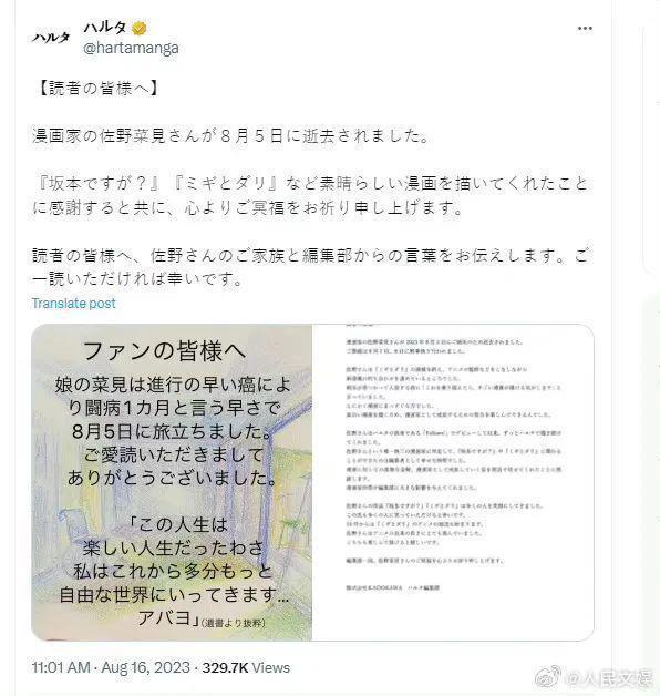 知名漫画家去世，仅36岁！这些作品很多人看过