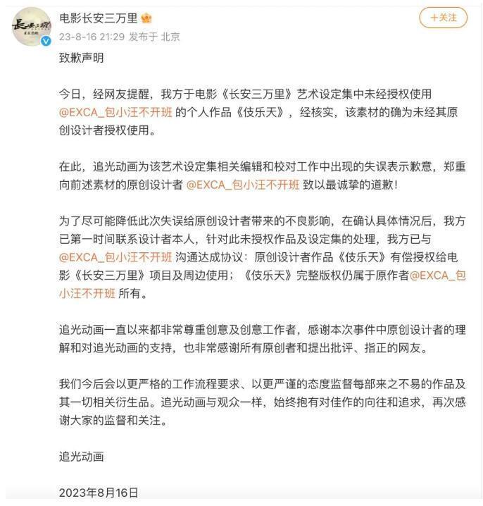 《长安三万里》发文道歉！