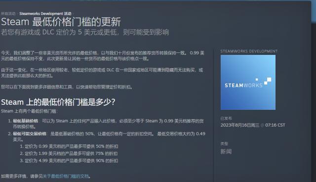 Steam 调整非美元区最低价，打折也不得低于 3.6 元