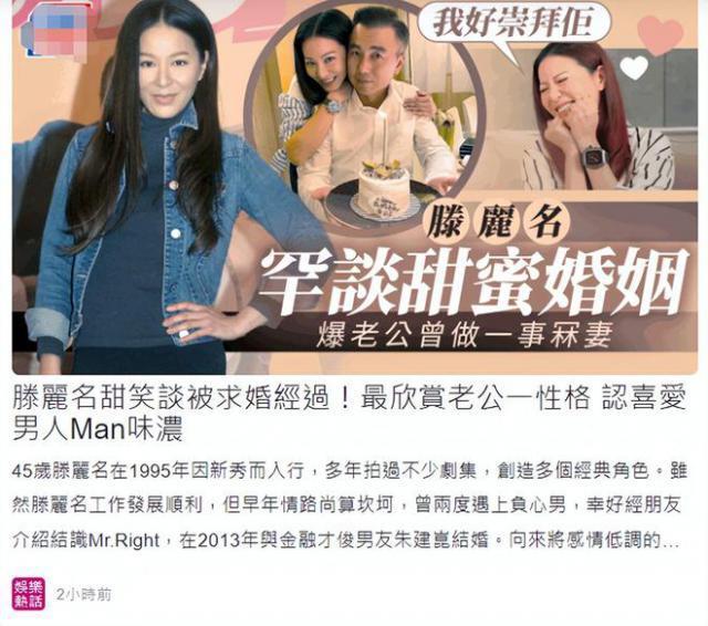 47岁滕丽名秀恩爱！谈与富商老公相恋，赞对方情绪稳定