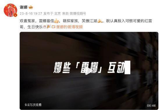 谢娜发博为孙红雷庆生 分享昔日综艺互动视频